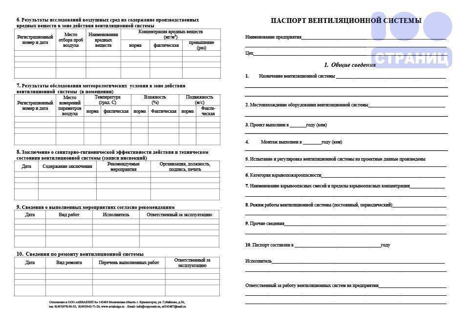 Паспорт вентиляционной системы: образец заполнения, пример, срок действия :: businessman.ru
