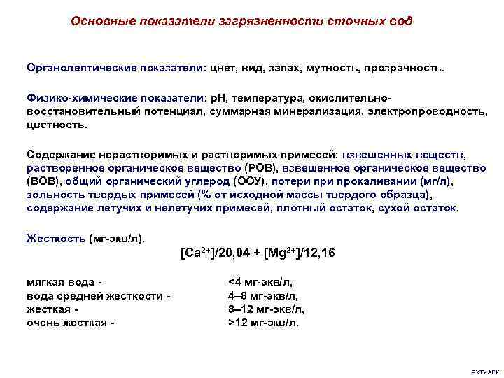 Воды сточные