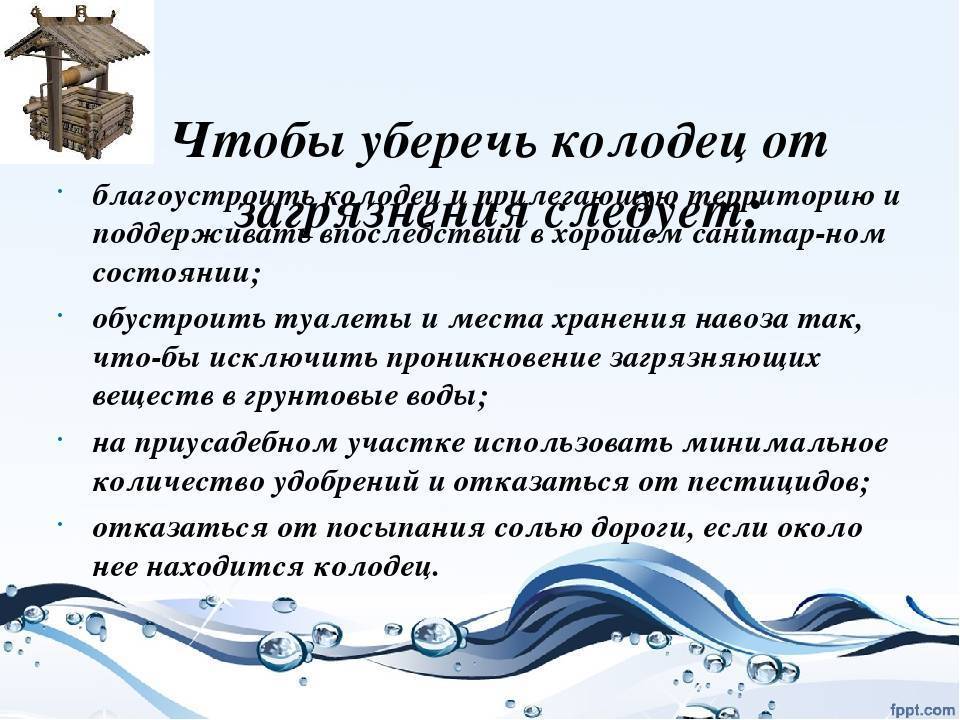 Очистка воды из колодца до питьевой на vodatyt.ru