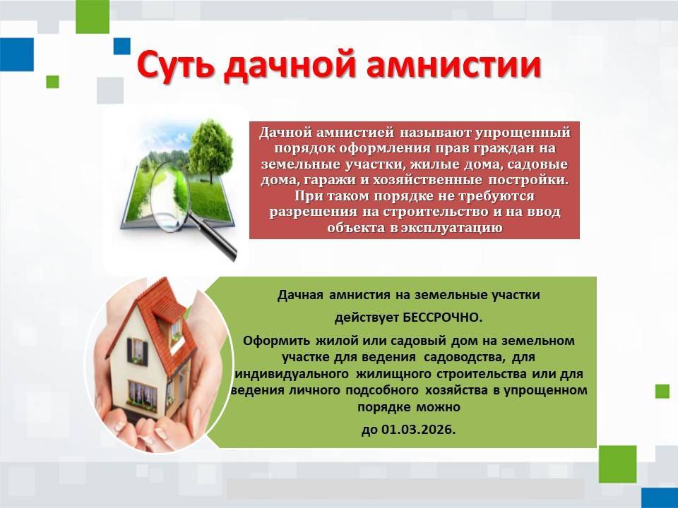Как воспользоваться дачной амнистией через мфц | 2024