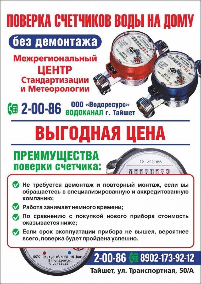Кто и где должен делать поверку электросчетчиков?