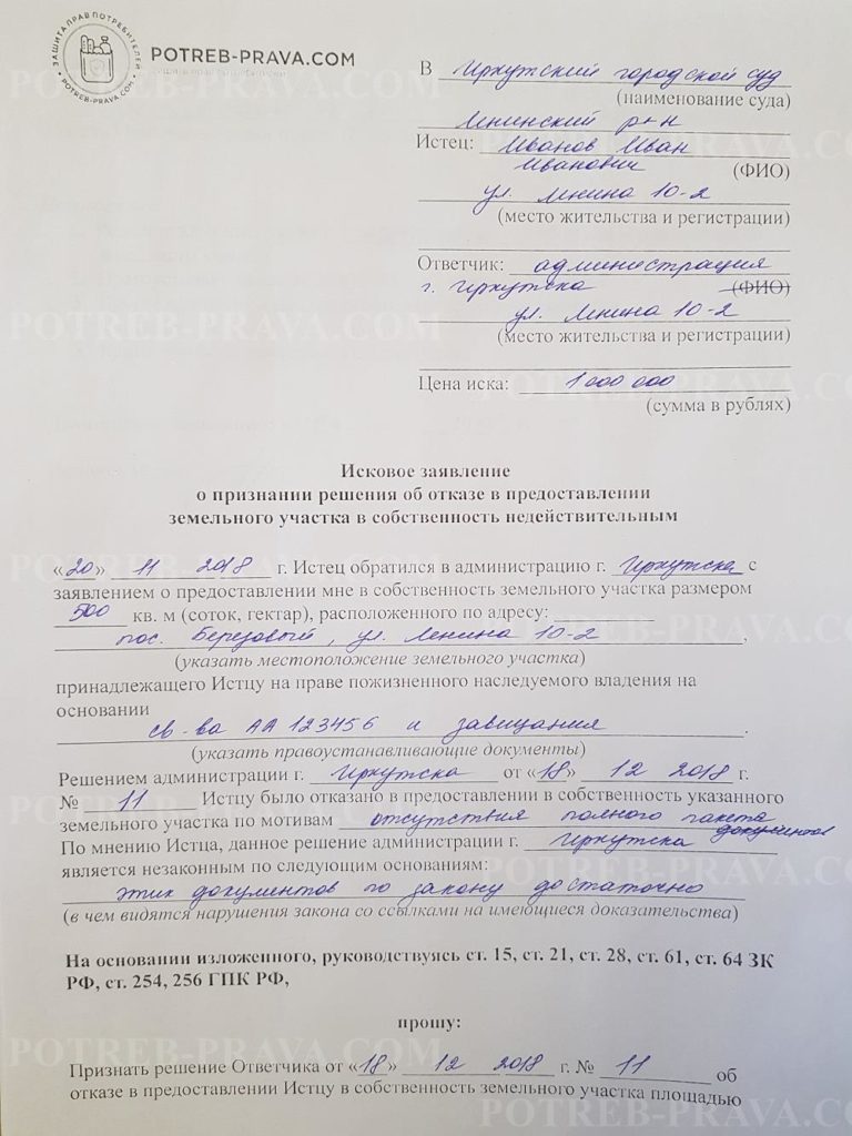 Как поступают, чтобы продлить аренду земельного участка под ижс?