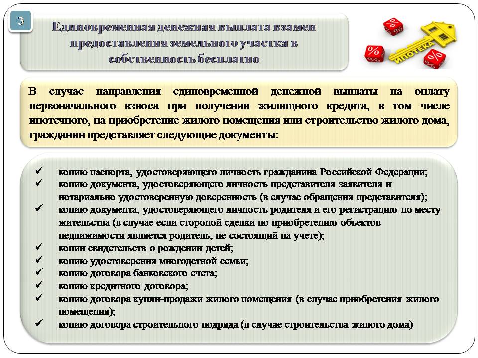 Как инвалиду получить земельный участок бесплатно в 2022 году?