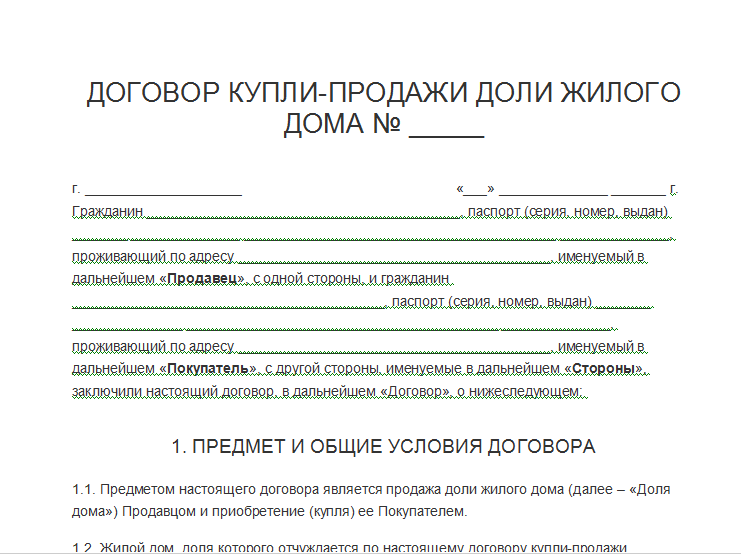 Договор купли-продажи доли земельного участка: что это такое, образец .