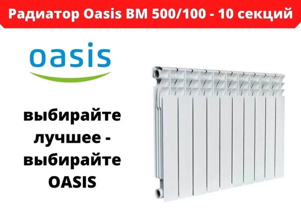 Алюминиевый радиатор торговой марки oasis, отзывы потребителей