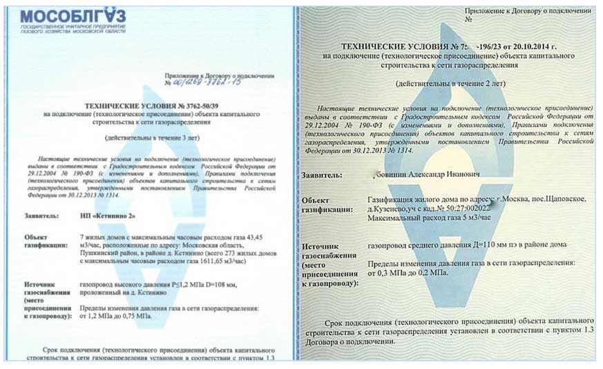 Техусловия на газ: необходимые документы для получения и их срок действия_ | iqelectro.ru