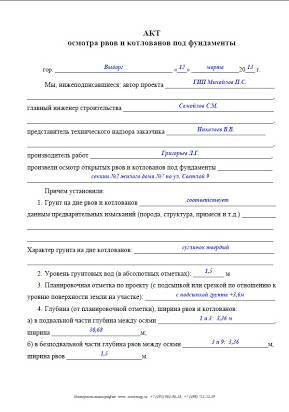 Акт освидетельствования скрытых работ по устройству котлованов, подготовленных для установки фундаментов опор контактной сети - образец 2022