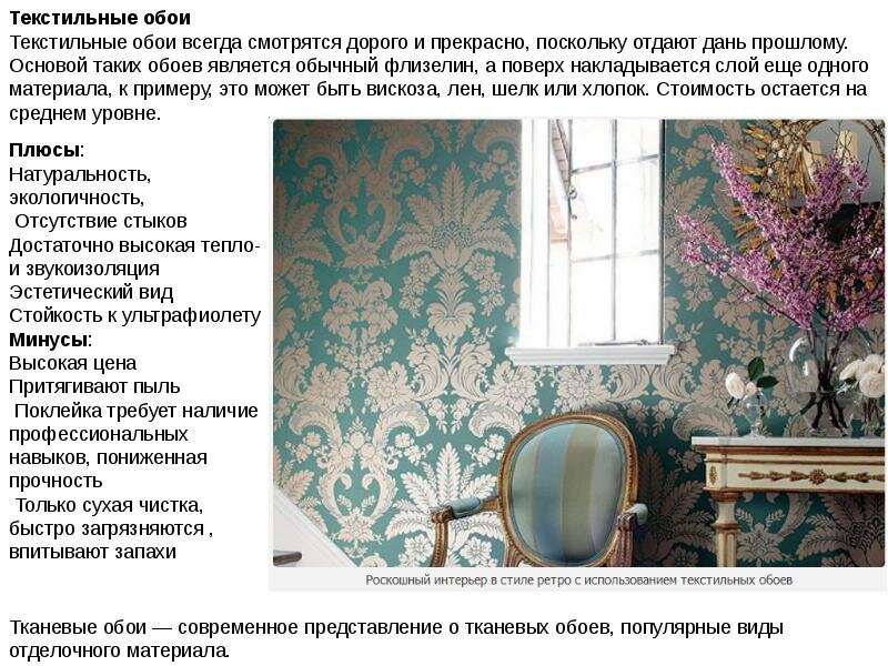 Текстильные обои: особенности материала, достоинства, технология поклейки
