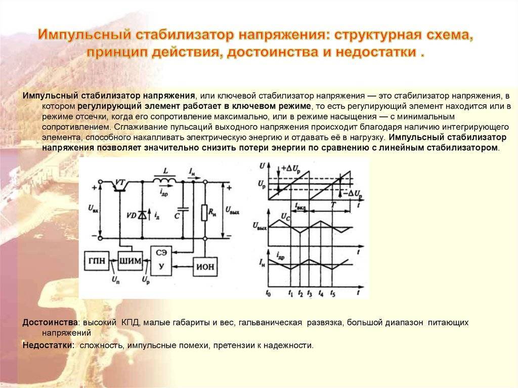 Однофазный стабилизатор напряжения 220в. схема и описание