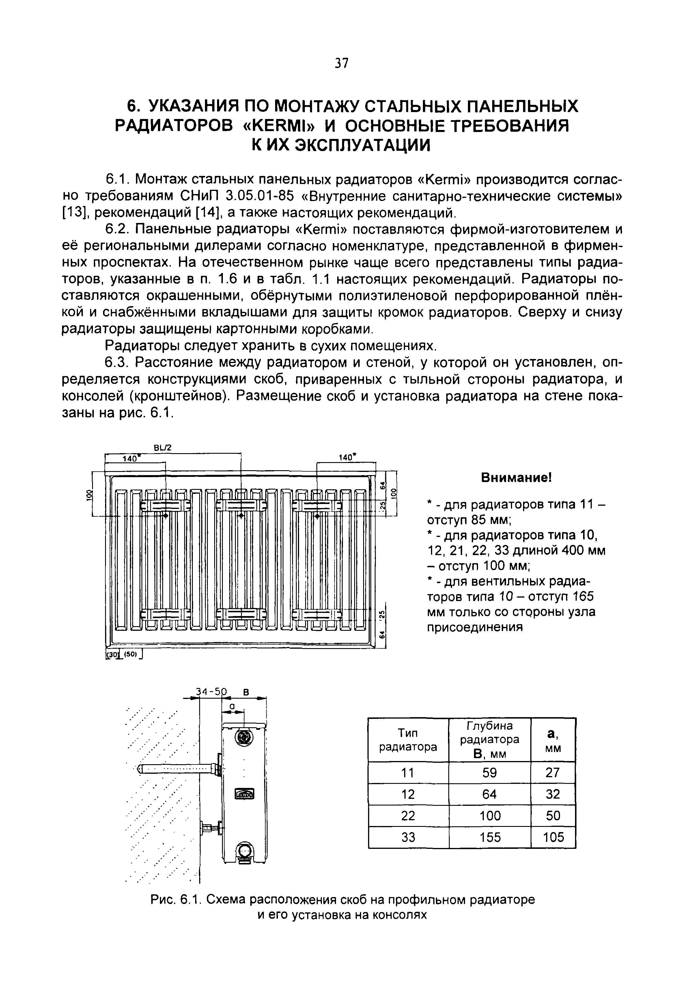 Установка радиаторов отопления: расстояние от стены и пола