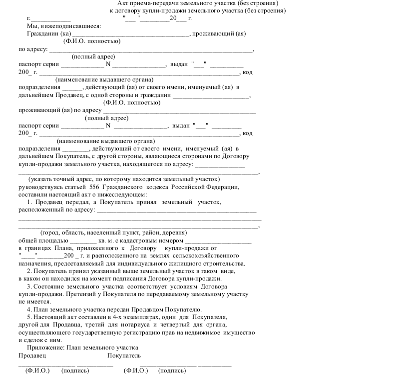 Передаточный акт