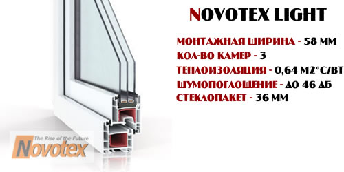 Окна и профиль Новотекс (Novotex)