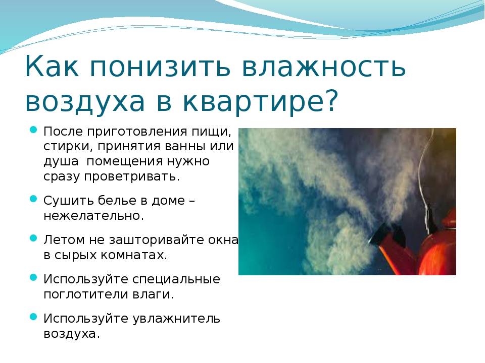 Нормальная влажность воздуха в квартире: нормы и регуляция влажности