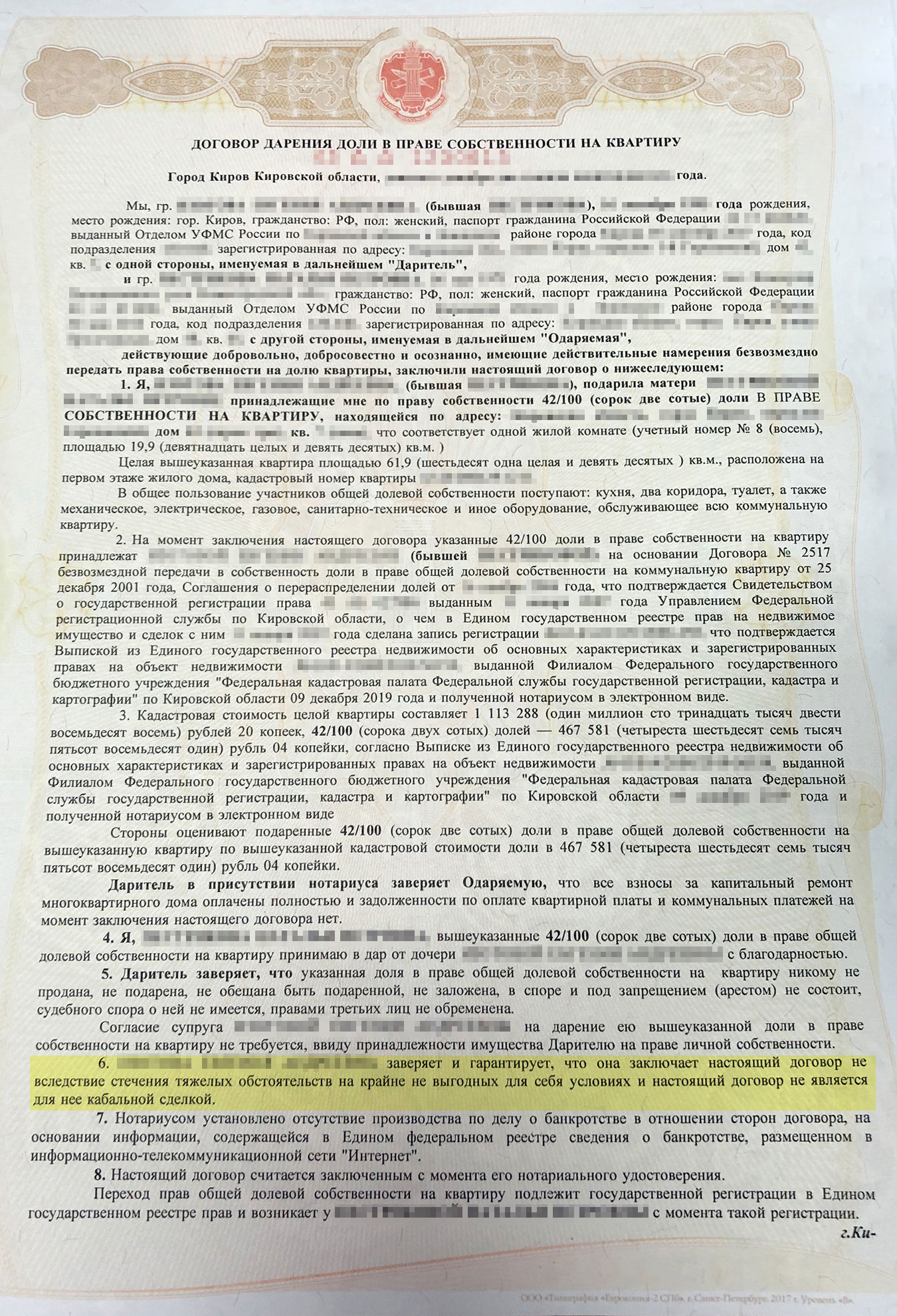 Договор Купли Продажи Совместного Имущества