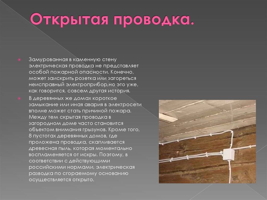 Электропроводка, её виды и области применений. | illumon.ru