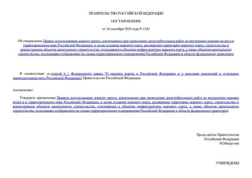 Документ "об утверждении правил пользования системами коммунального водоснабжения и канализации в российской федерации" ( с изменениями на 14 октября 2015 года )