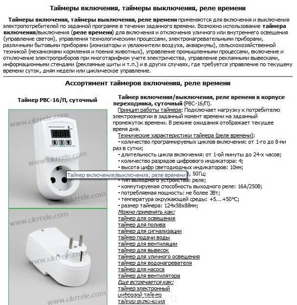 Принцип работы и разновидности таймеров для выключения света