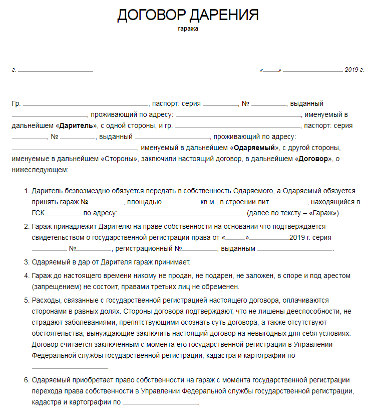 Дарственная на дом: 7 плюсов и 4 минуса в 2021 году, образец, этапы
