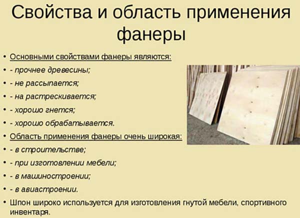 Фанера фсф: описание, особенности материала, плюсы и минусы