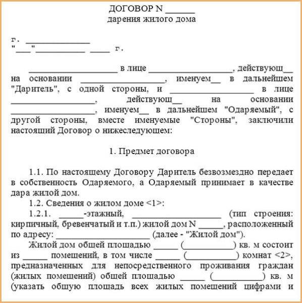 Дарственная на дом и земельный участок: список документов, скачать образец 2023 года