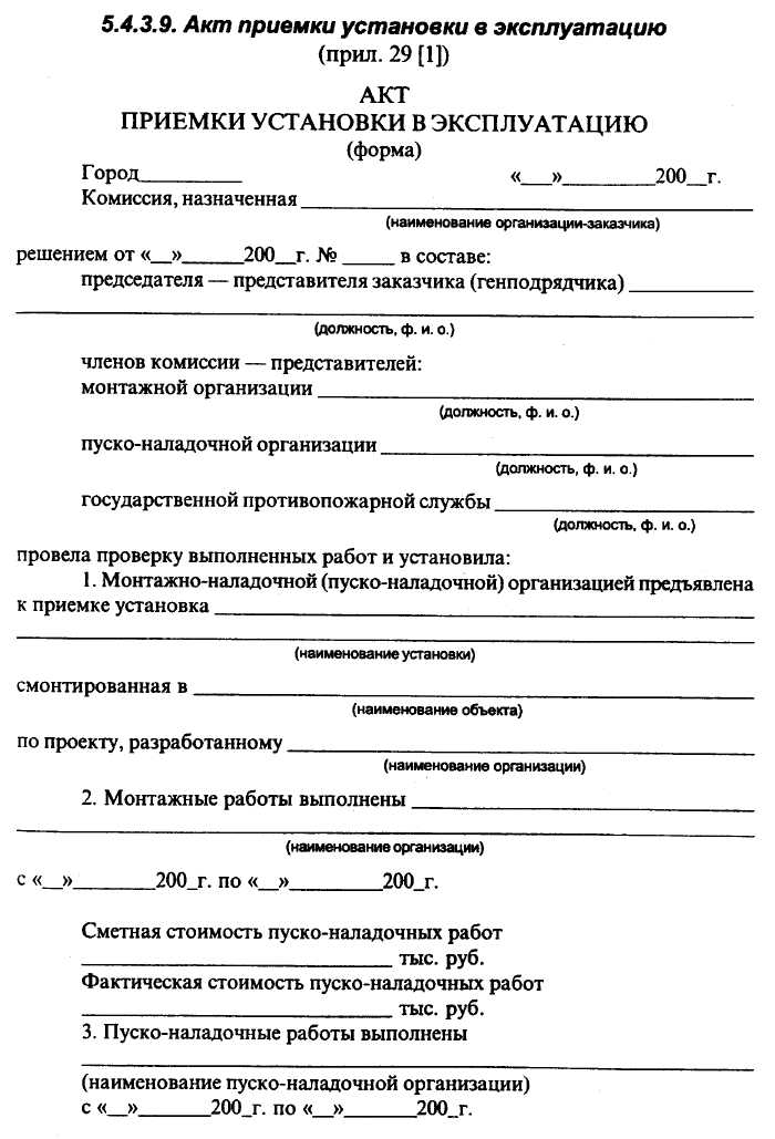 Что такое пнр в строительстве: этапы работ и отчетность