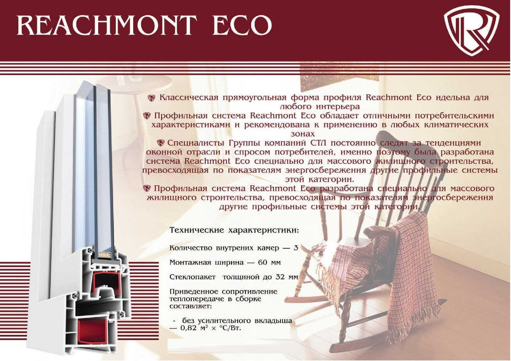 Оконный профиль ричмонд – отзывы, плюсы и минусы montblanc reachmont — офремонт