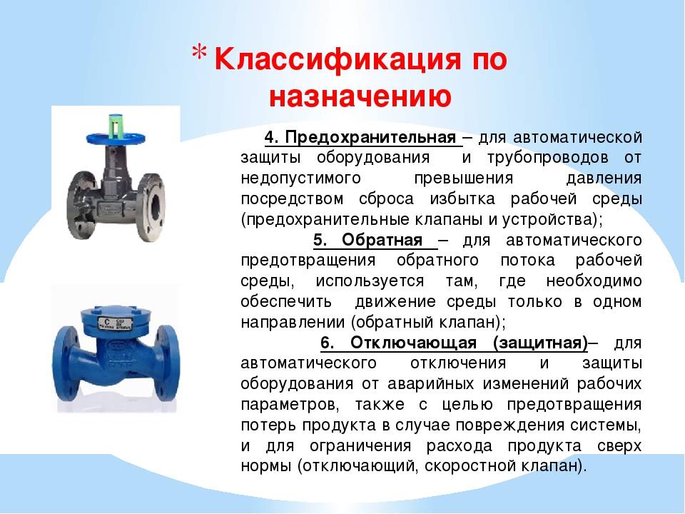 Запорная арматура для трубопроводов - виды и классификация водозапорной арматуры