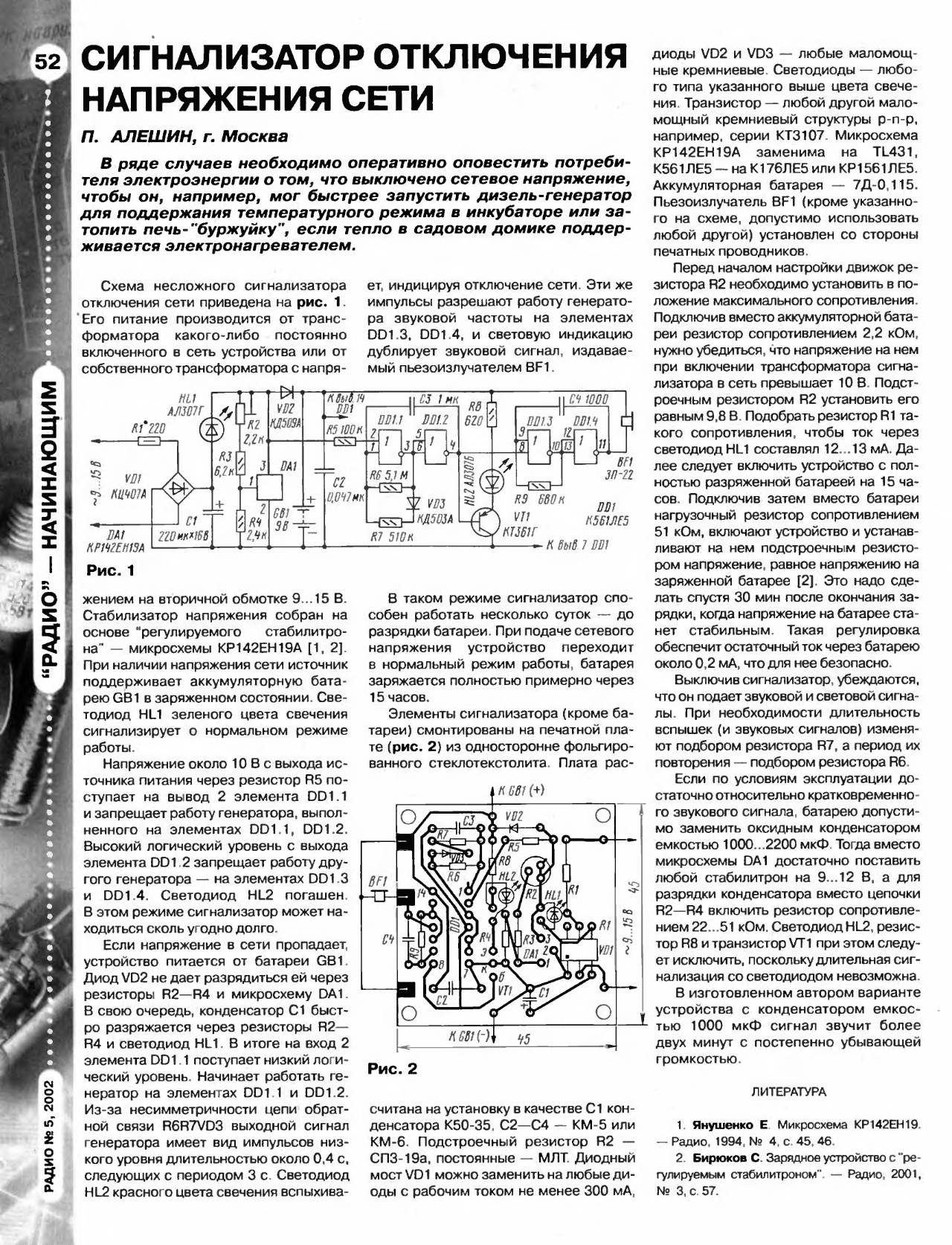 Gsm сигнализатор отключения электричества: характеристики и конструкция