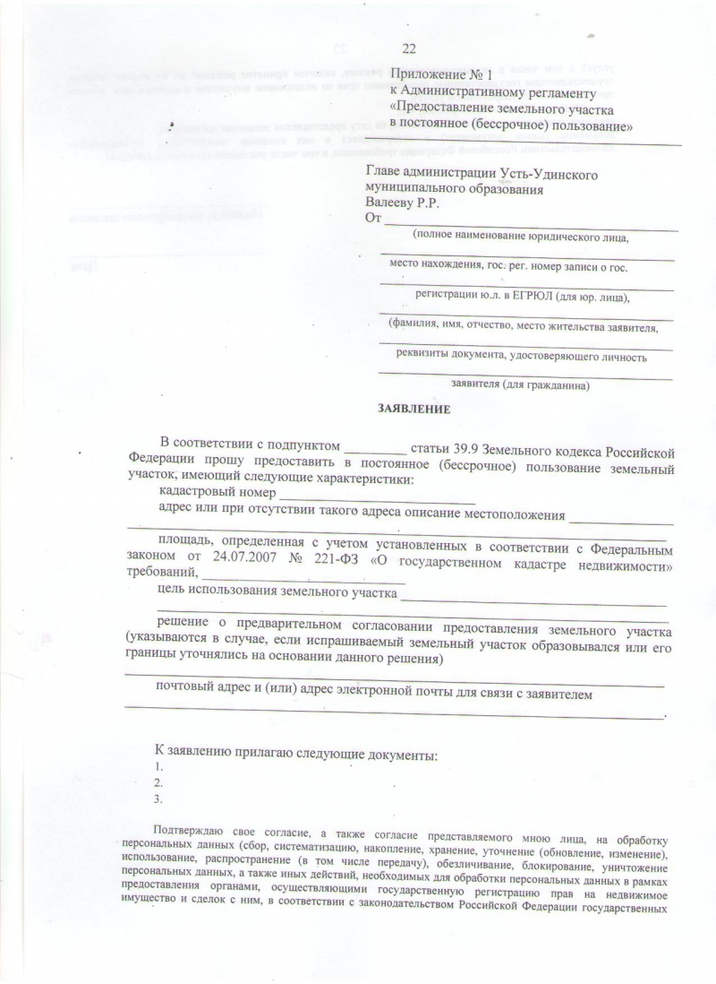 Образцы заявлений о предоставлении земельных участков: шаблоны и примеры | администрация октябрьского сельского поселения крыловского района