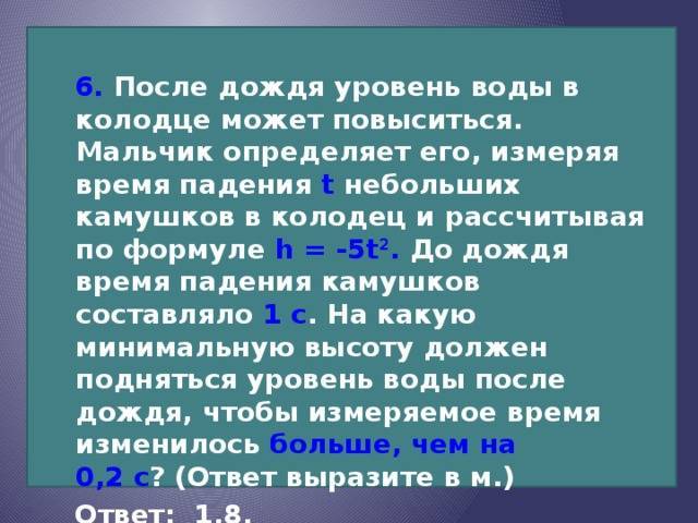 На диаграмме видно что уровень воды в колодце заметно повысился в апреле