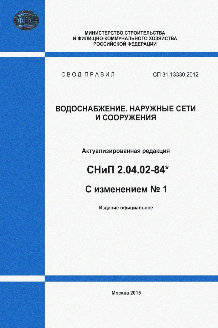 Сп наружные сети. Актуализированная редакция СП 42-101-2003. СП 42 101 2003 газораспределительные системы приложение. СП 42-101-2003, П. 6.18. Статус СП 42-101-2003.