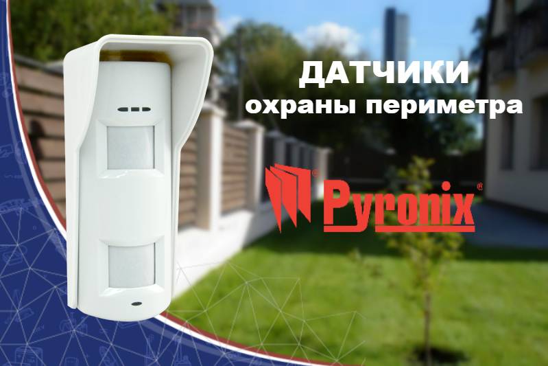 Как выбрать и обустроить всепогодный уличный датчик движения 