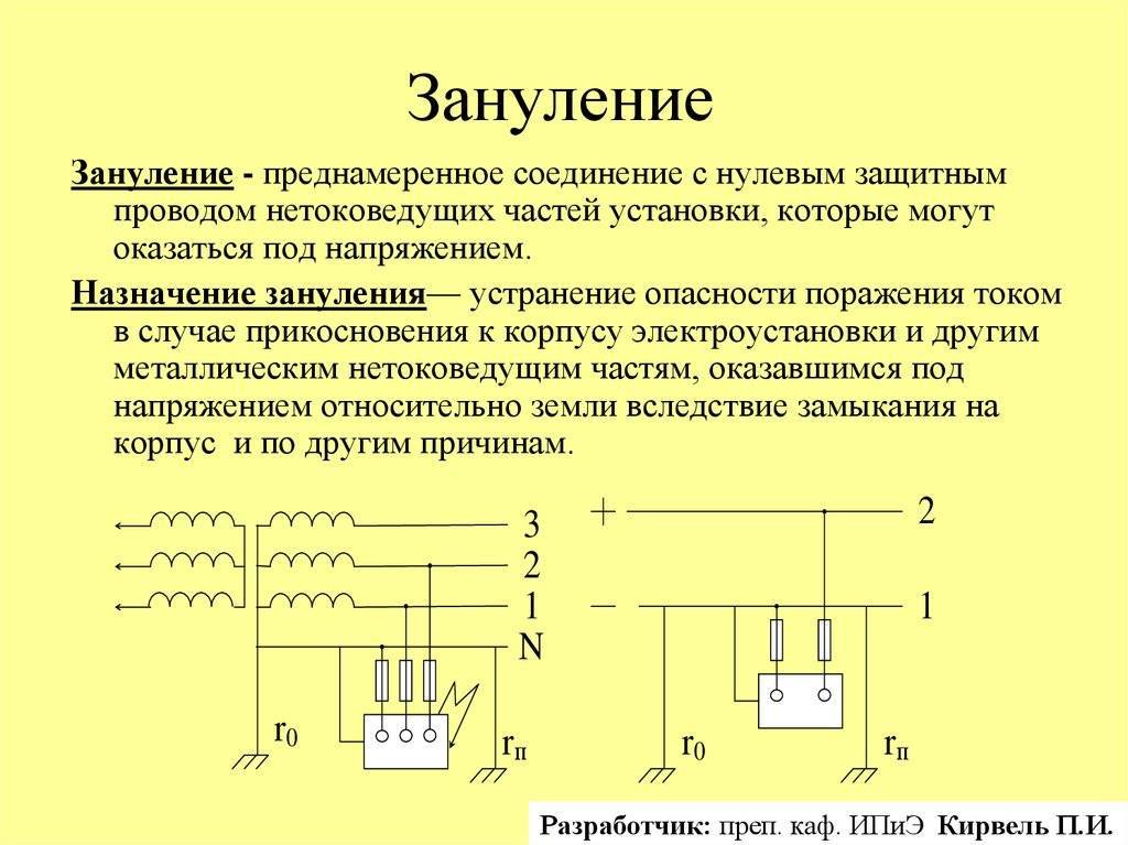 В приведенной схеме нулевой провод служит для