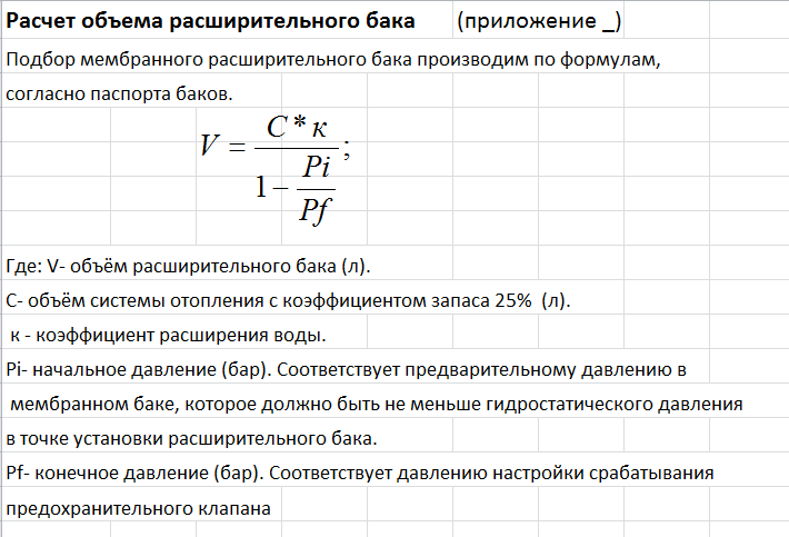 Как рассчитать расширительный бак для отопления, формула расчёта объёма, как правильно выбрать бачок для отопительных систем