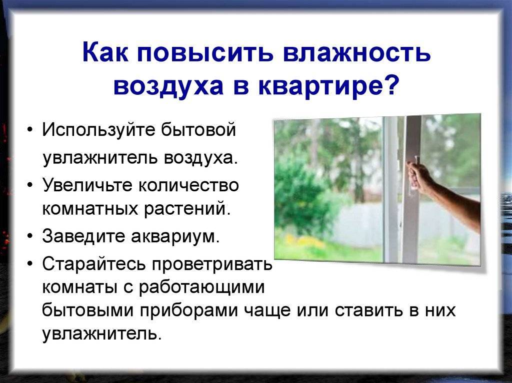 Норма влажности воздуха в квартире по государственному стандарту