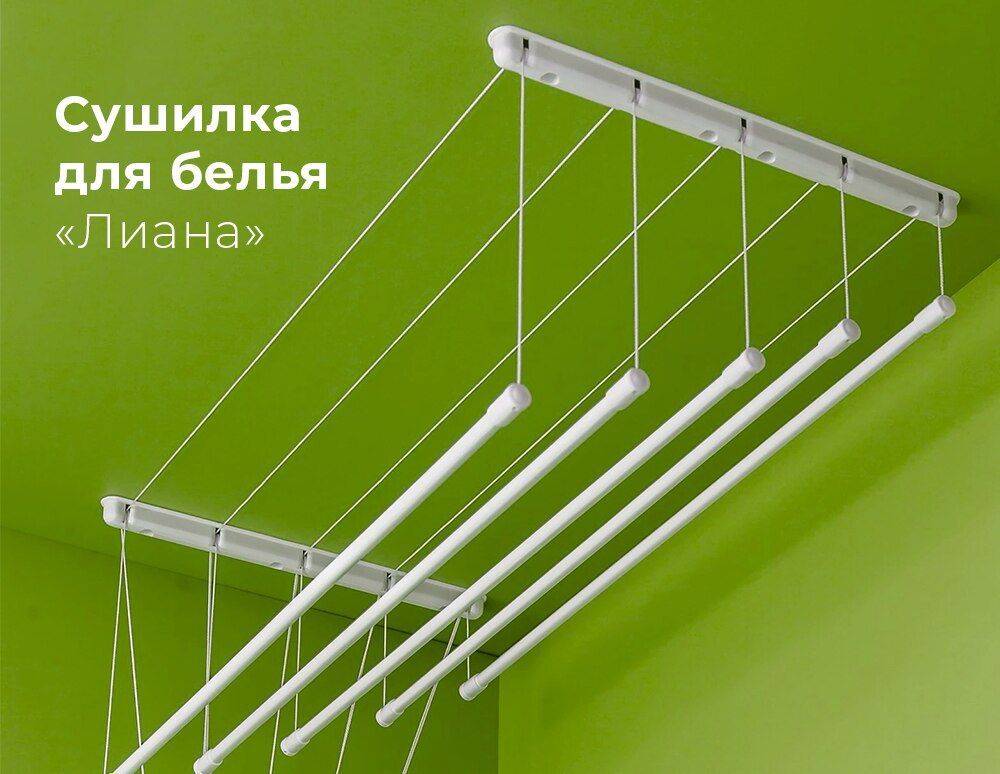 Топ-9 лучших потолочных сушилок для белья 2024 года