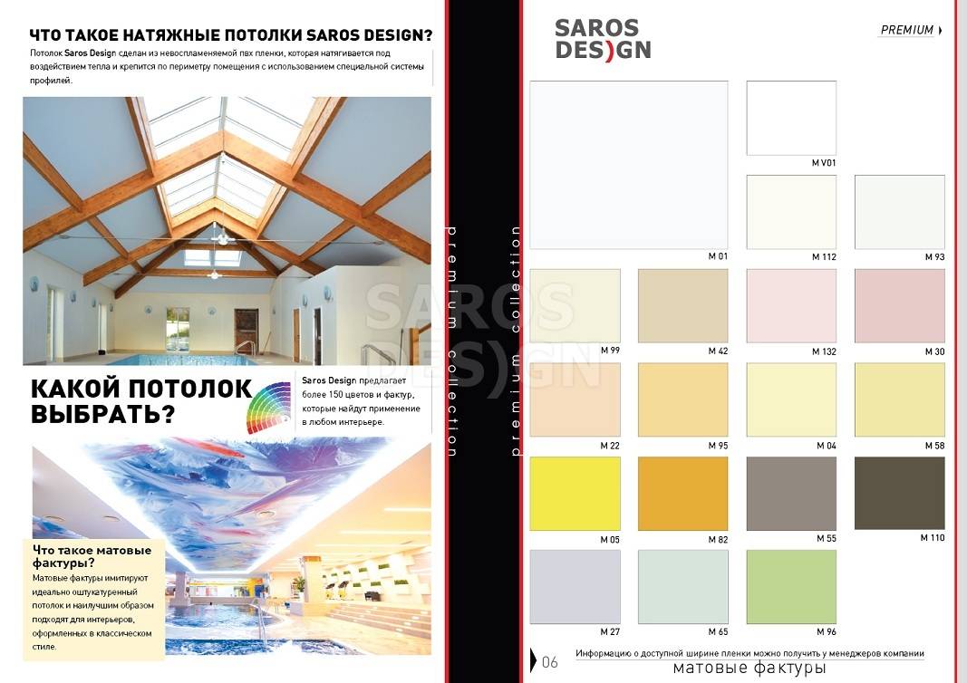 Натяжные потолки saros design - виды и особенности