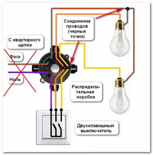 Как подключить одноклавишный и двухклавишный выключатель света (схема)