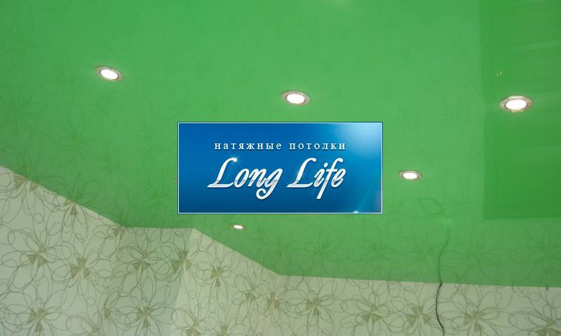 Натяжные потолки long life (лонг лайф)
