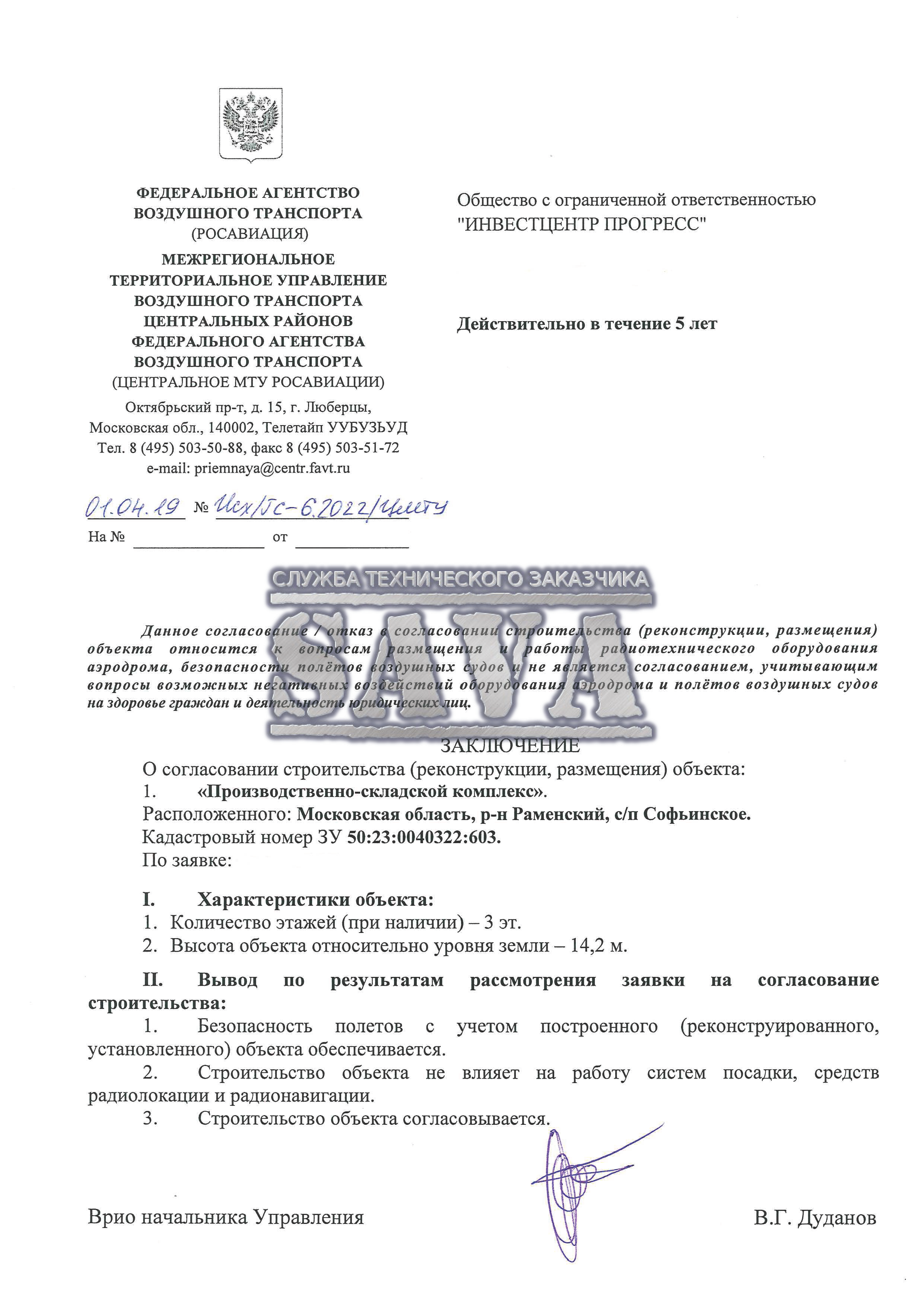 Согласование строительства частного дома с росавиацией | правовая помощь