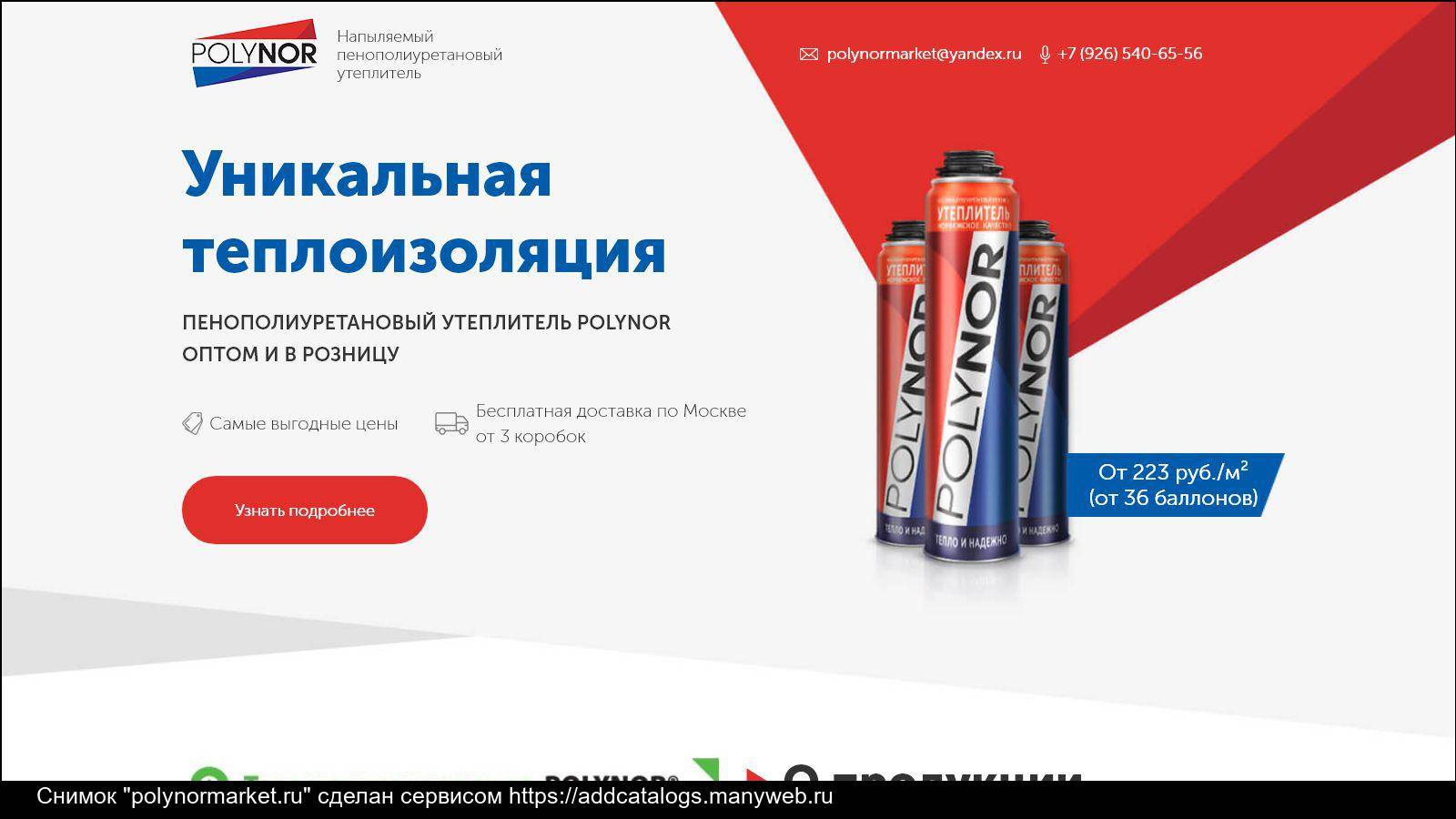 Характеристики напыляемого утеплителя полинор. Полинор. напыляемый утеплитель сравнение с другими утеплителями. полинор логотип.