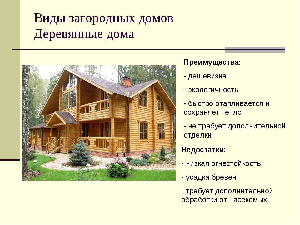 Плюсы и минусы дома из клееного бруса