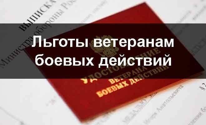 Земельные участки ветеранам боевых действий: условия получения и льготы на землю