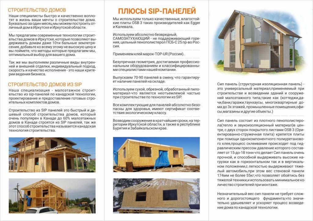 Плюсы и минусы строительства жилых домов из СИП-панелей, реальные отзывы владельцев