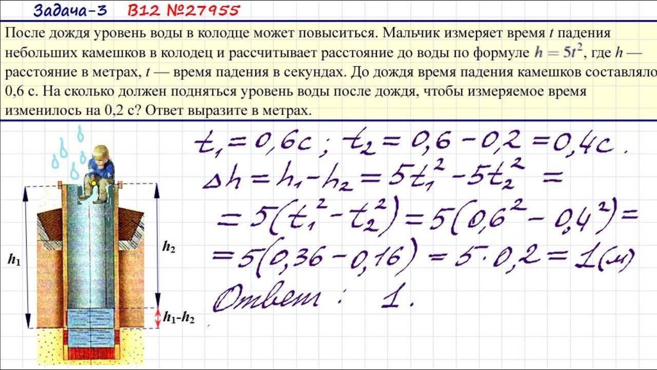 После дождя уровень. Задачи с практическим содержанием ЕГЭ математика. Задача ЕГЭ после дождя уровень воды в колодце может повыситься. После дождя уровень воды в колодце может повыситься мальчик. Задача про уровень воды в колодце.