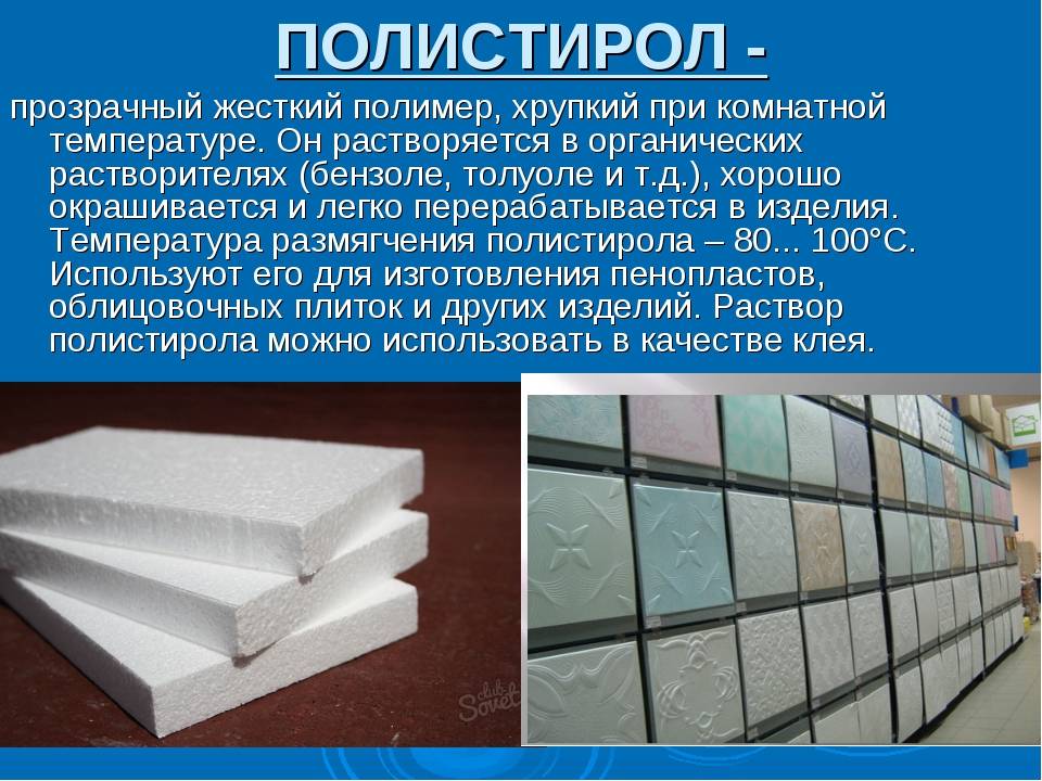 Пенополистирол: достоинства, недостатки, характеристики