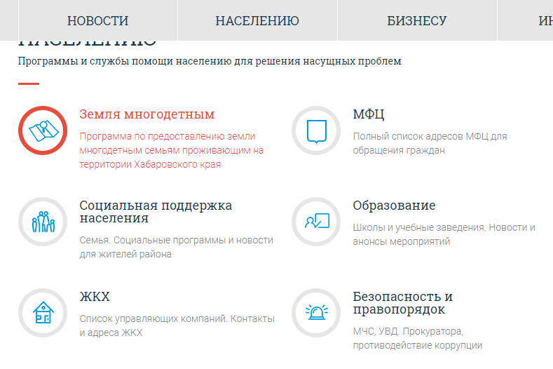 Как проверить очередь на земельный участок для многодетной семье?