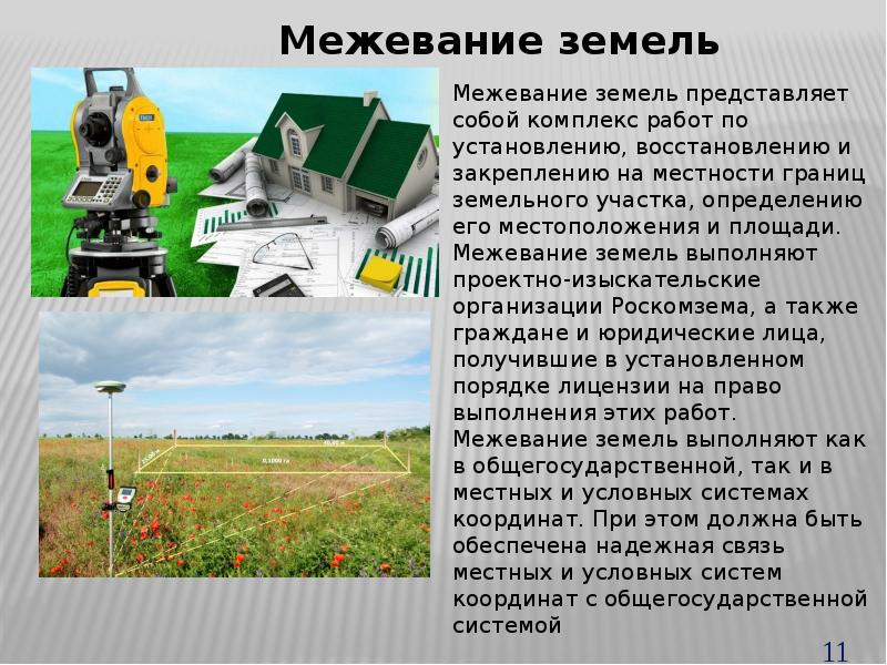 Межевание без переживаний:  когда нужны точные границы земельного участка и как их зафиксировать - читайте в разделе учебник