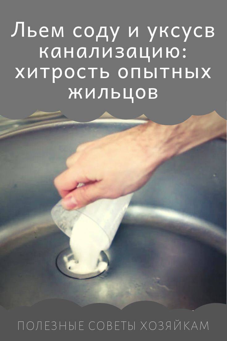 Как справиться с засором в раковине и ванной с помощью уксуса и соды: прочистка подручными средствами
