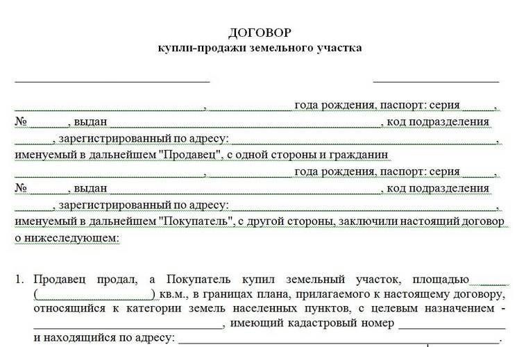 Пошаговая инструкция покупки частного или государственного земельного участка
